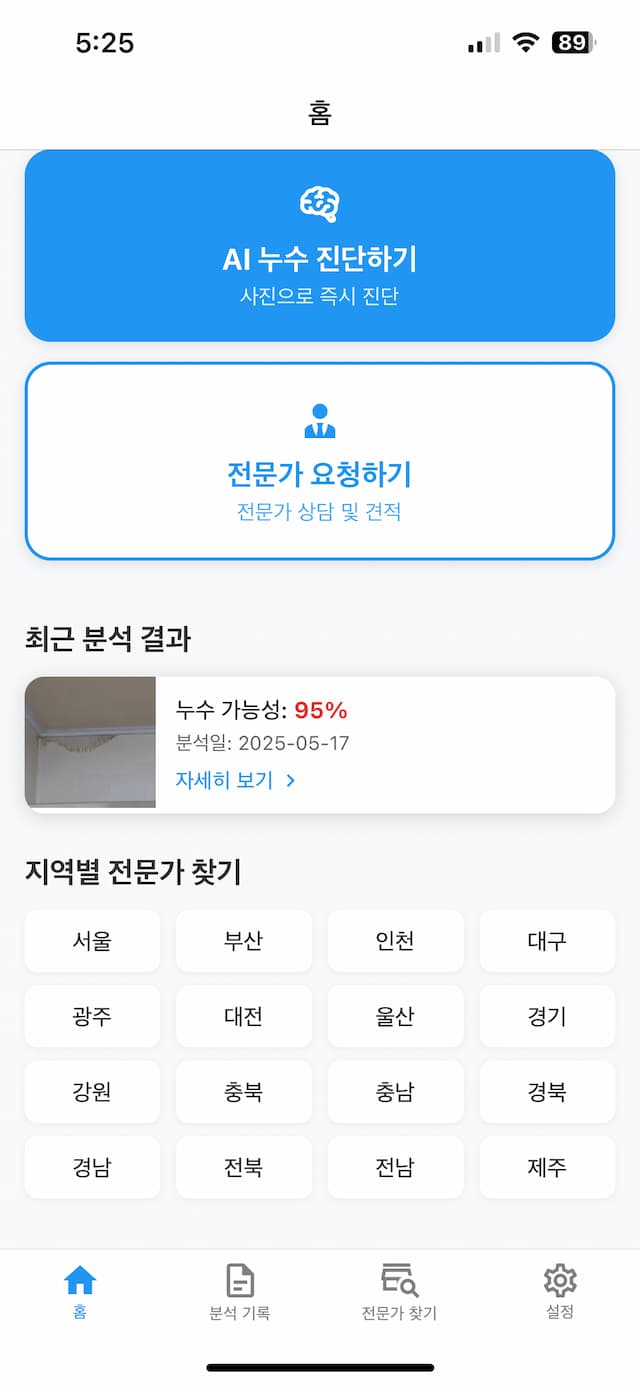 물샘 앱 스크린샷